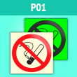 Знак P01 «Запрещается курить» (фотолюминесцентная пленка, 200х200 мм)